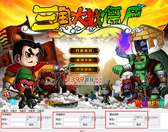 4399三国大战僵尸洋葱头辅助工具下载