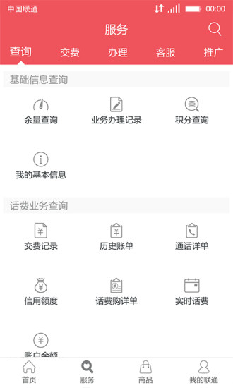 联通手机营业厅
