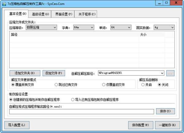 7z压缩包自解压制作工具