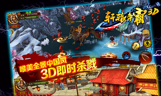 轩辕争霸360版下载