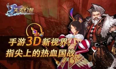 天天幻想
