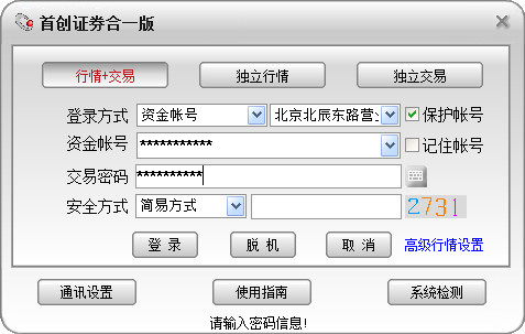 首创证券