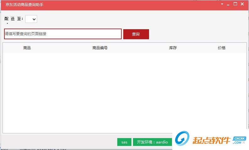 京东活动商品查询助手