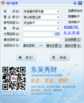 东吴证券深港通开通