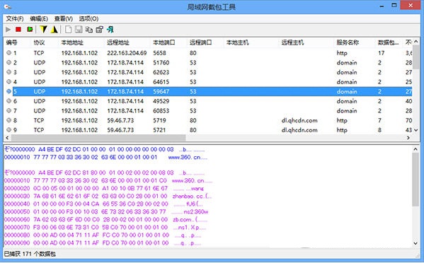 盛世局域网截包工具