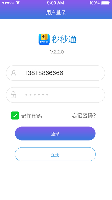秒秒通ios