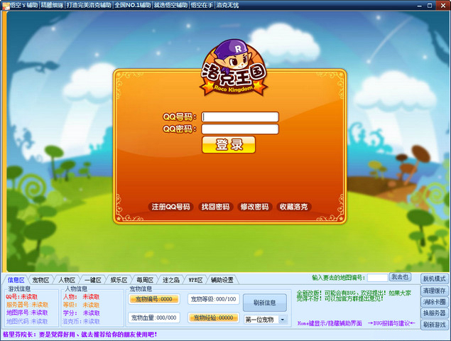 洛克王国悟空辅助