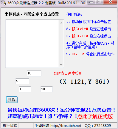 羽睿3600次鼠标连点器下载