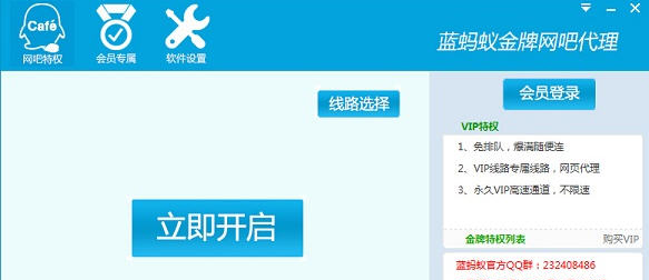 蓝蚂蚁金牌网吧代理