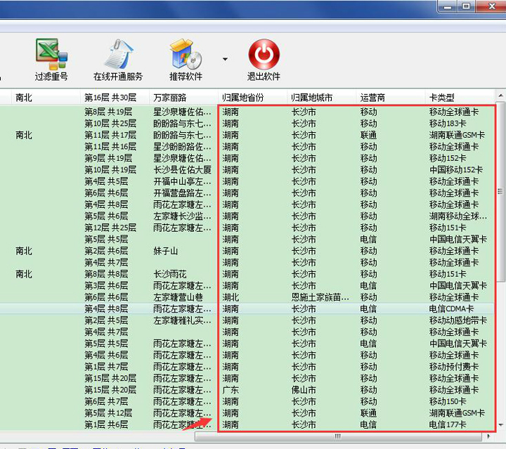 飞跃号码归属地查询软件下载