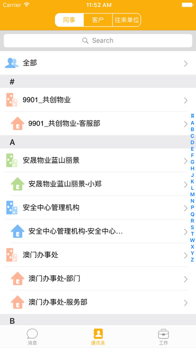 极致办公手机版