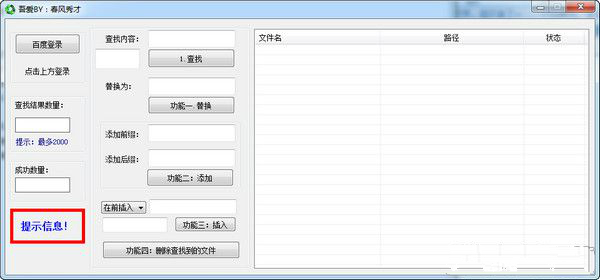 百度网盘批量重命名工具