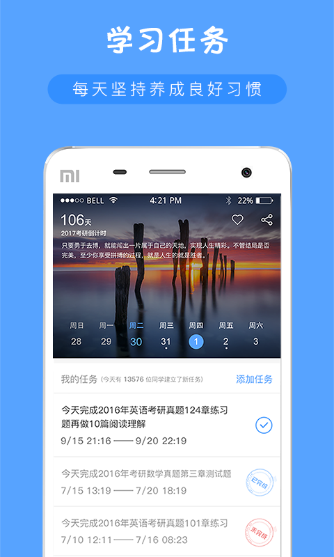 考研派安卓版