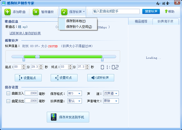 酷狗铃声制作专家