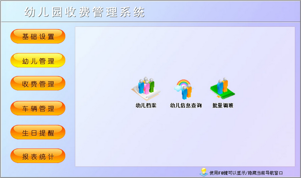 科羽幼儿园收费管理