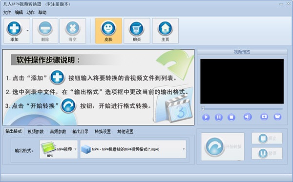 凡人MP4视频转换器 