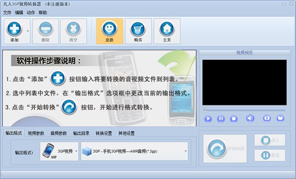 凡人3GP视频转换器 