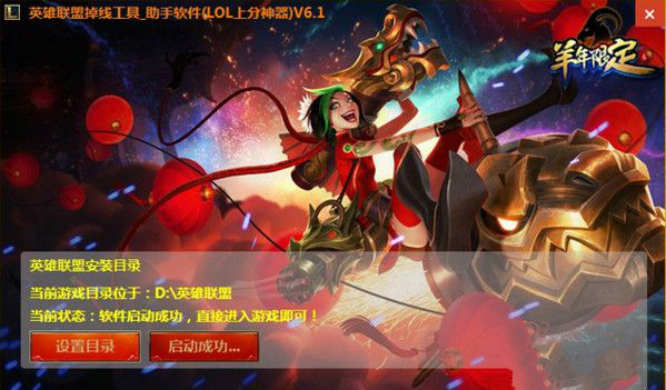 LOL英雄联盟掉线工具下载