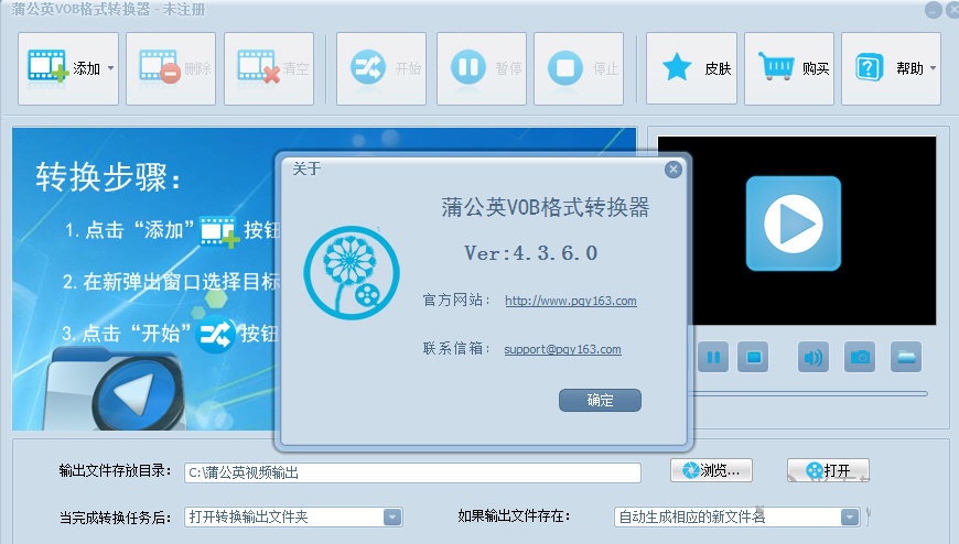 蒲公英VOB格式转换器