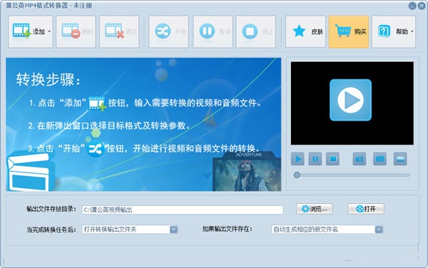 蒲公英MP4格式转换器 