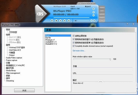 bsplayerb播放器汉化版