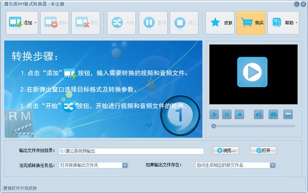 蒲公英RM格式转换器 