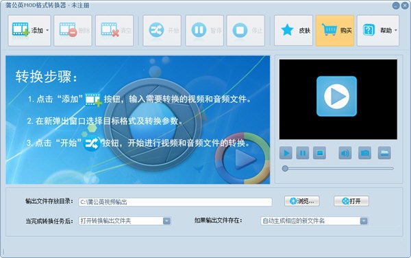 蒲公英MOD格式转换器 