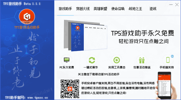 tps游戏活动助手下载