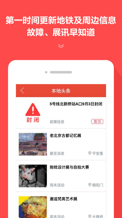 地铁通