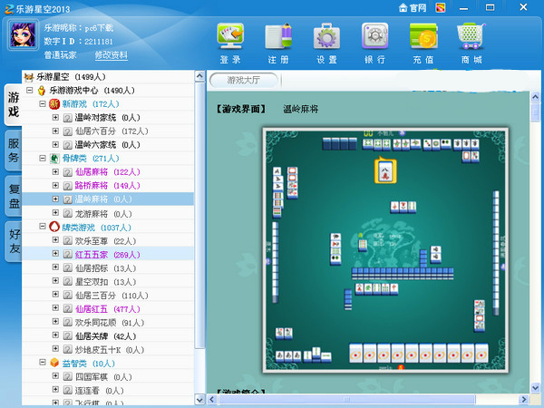 乐游星空2013下载