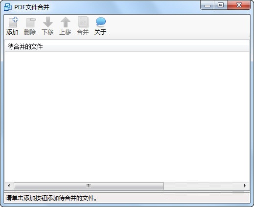 PDF文件合并下载