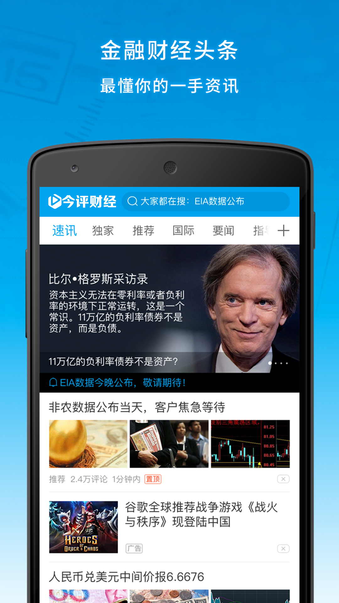 今评财经app