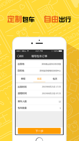 e乘巴士app