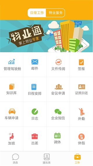 极致办公安卓版