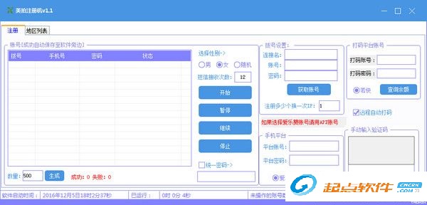 美拍视频账号注册机