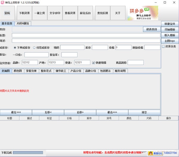 神马楚楚街上货助手