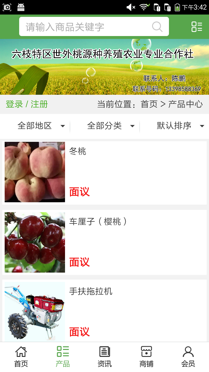 贵州农业平台app