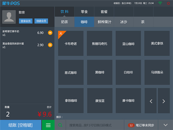 犀牛POS