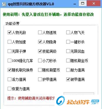 创想兵团2魔方秒杀辅助