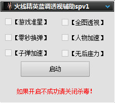 火线精英蓝调透视辅助工具下载