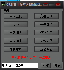 穿越火线透视辅助2016下载