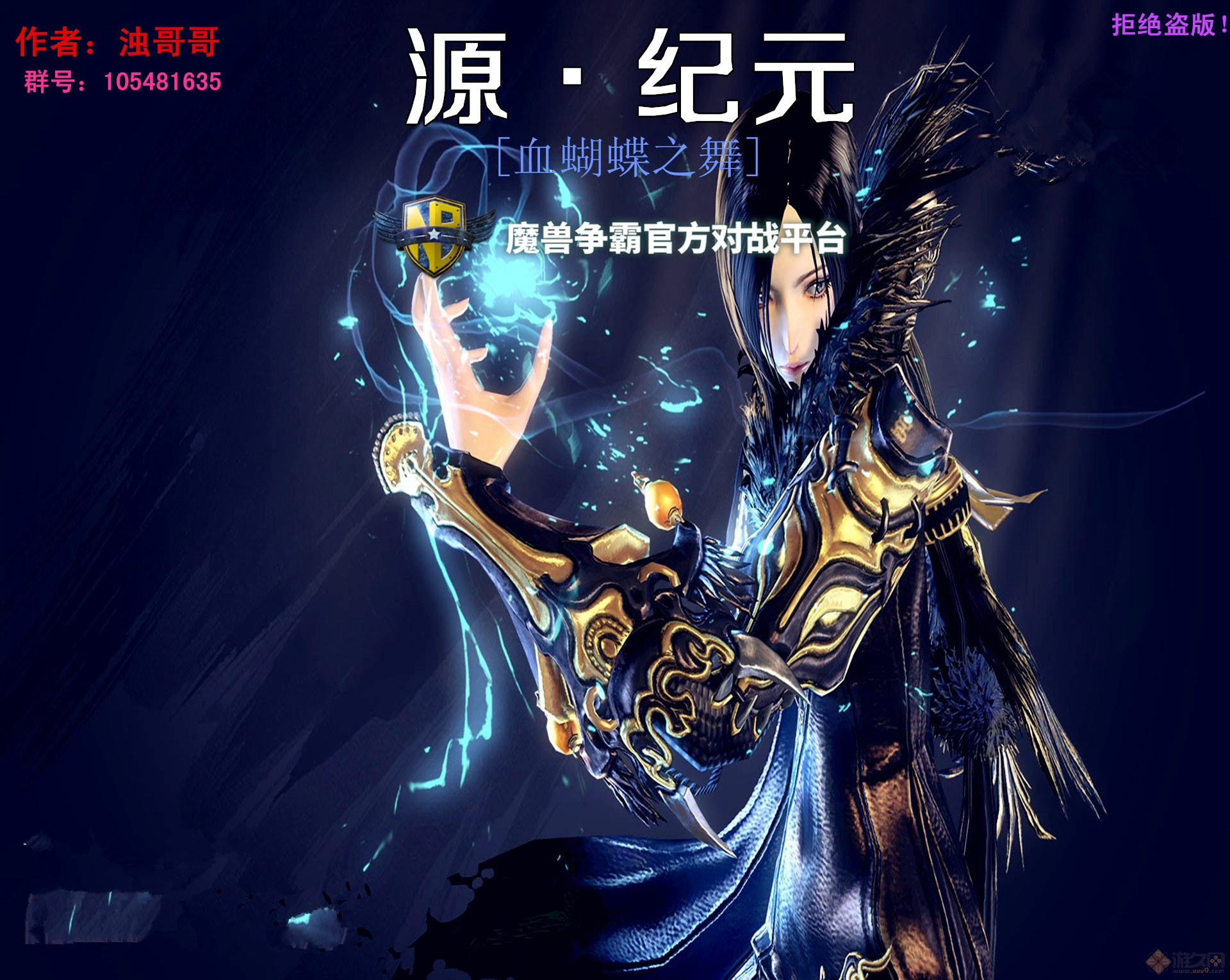 源纪元血舞蝶之舞魔兽地图