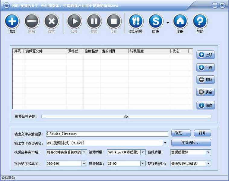 视频合并软件免费下载
