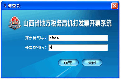 地税局机打发票开票系统