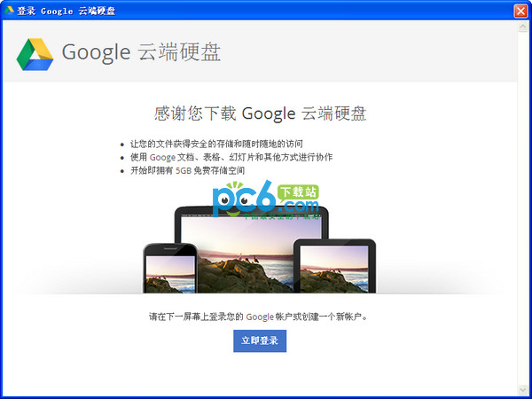 谷歌云端硬盘
