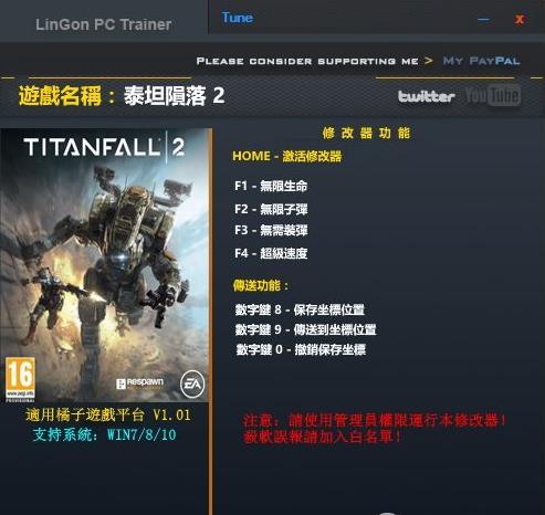 泰坦陨落2修改器