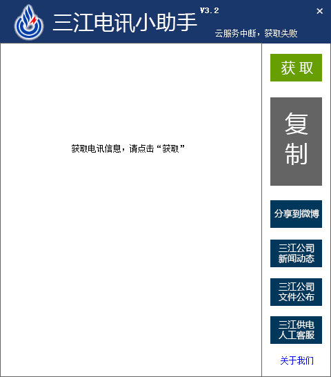 三江电讯助手下载