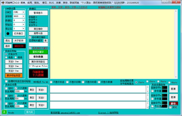 阿猫串口 
