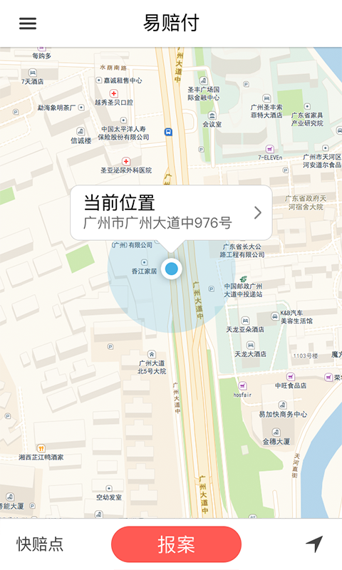 易赔付安卓版