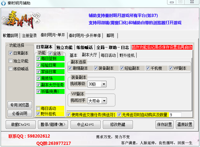 秦时明月辅助